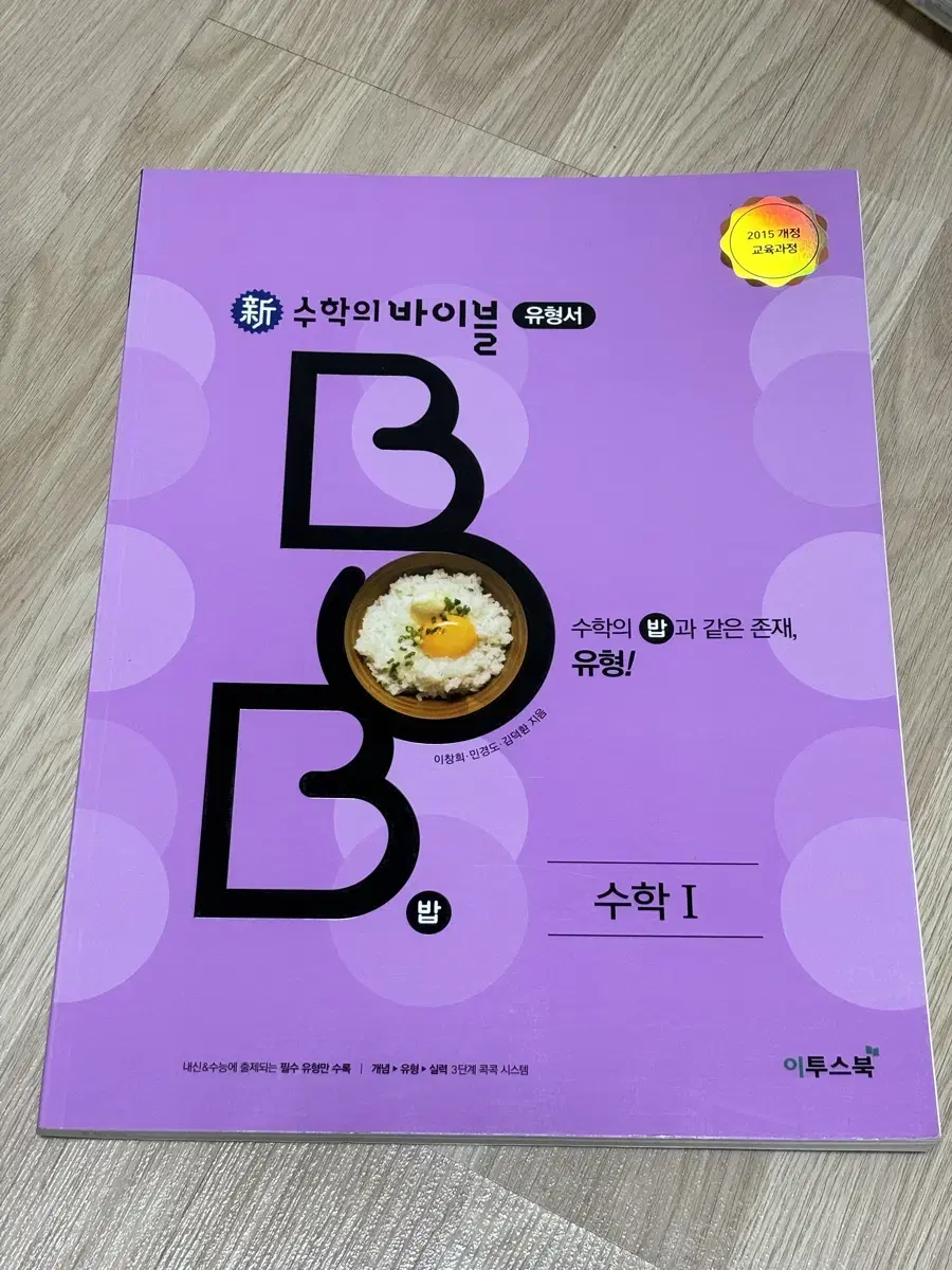 수학1 수학의바이블 BOB